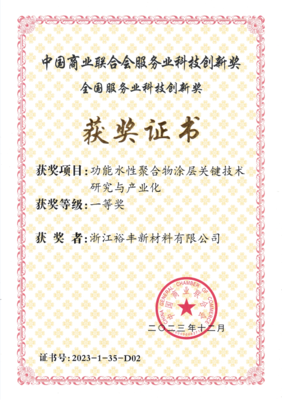喜讯 | 我司荣获中国商业联合会服务业科技创新奖一等奖，引领科学研究和技术服务业新篇章