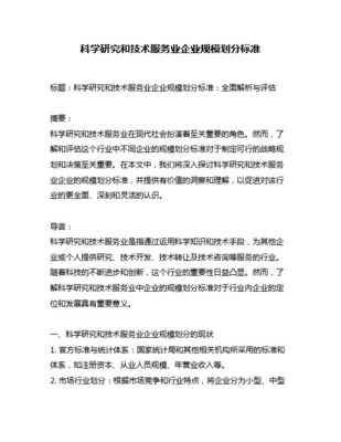 科学研究和技术服务业 创新驱动发展的核心引擎